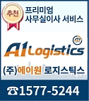 (주) 에이원로지스틱스 : 1577-5244