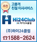 하이24클럽 : 1588 - 2624